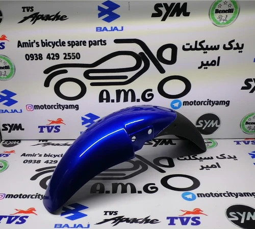 گلگیر جلو پالس 180 آبی