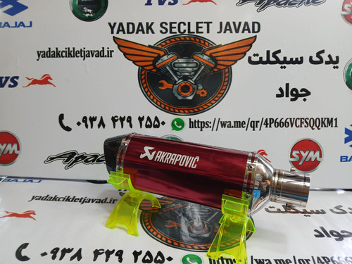 منبع AKRAPOVIC رنگ قرمز براق نصب روی تمامی موتور ها