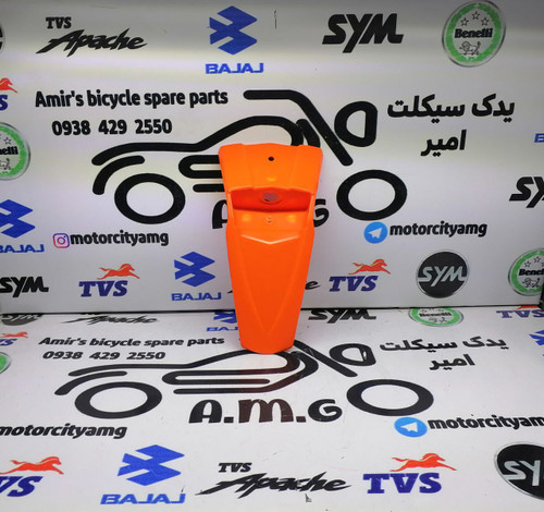 قاب (کاور فلاپ دمی) گلگیر عقب موتور تریل فلات طرح ktm کی تی ام نارنجی