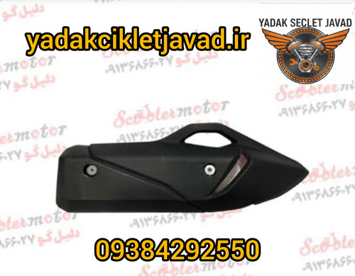 قاب اگزوز موتور کلیک ۱۷۰
