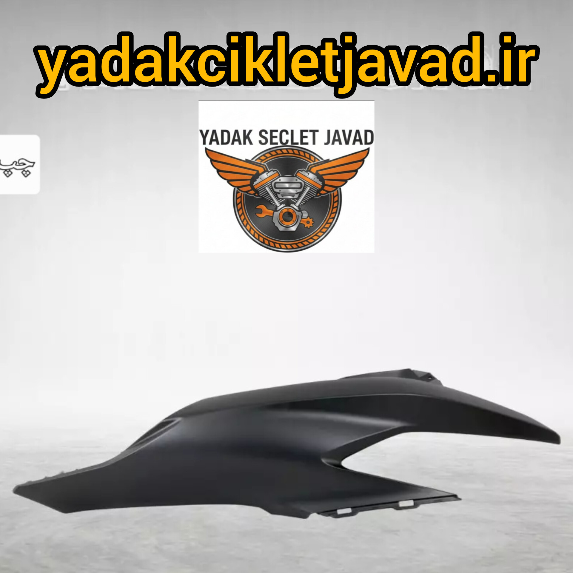 گیتاری موتور کلیک ۱۵۰ سمت چپ رنگ مشکی مات